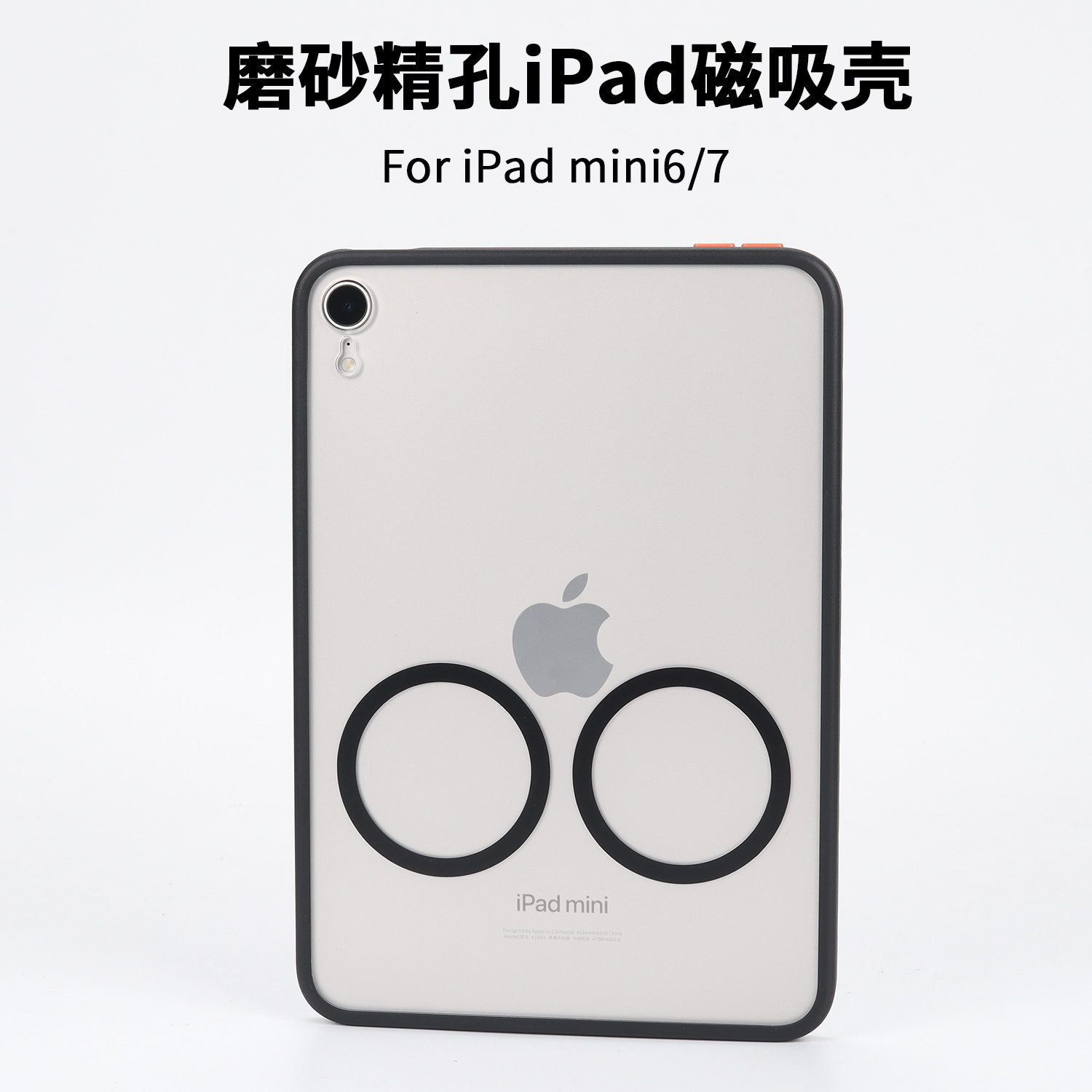 magsafe磁吸适用苹果iPadmini7全包防摔tpu软边迷你6磨砂抗弯平板保护套精孔双磁吸保护壳