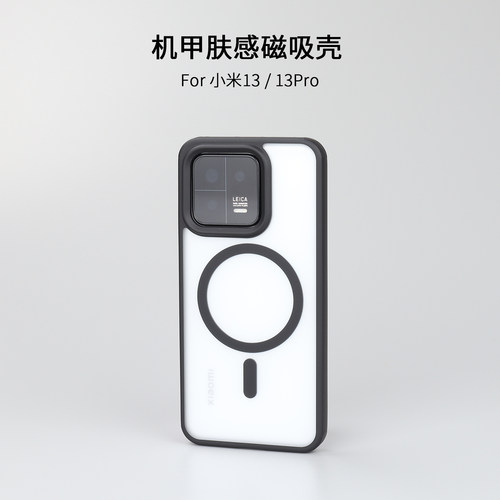 小米13磁吸手机壳简约防摔抗指纹