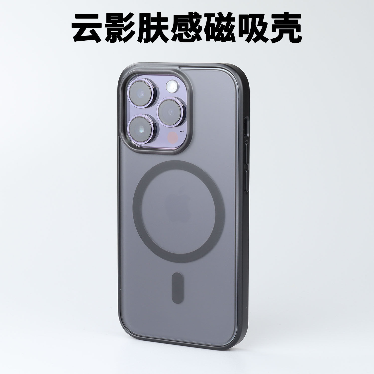 苹果iPhone14ProMax磁吸手机壳