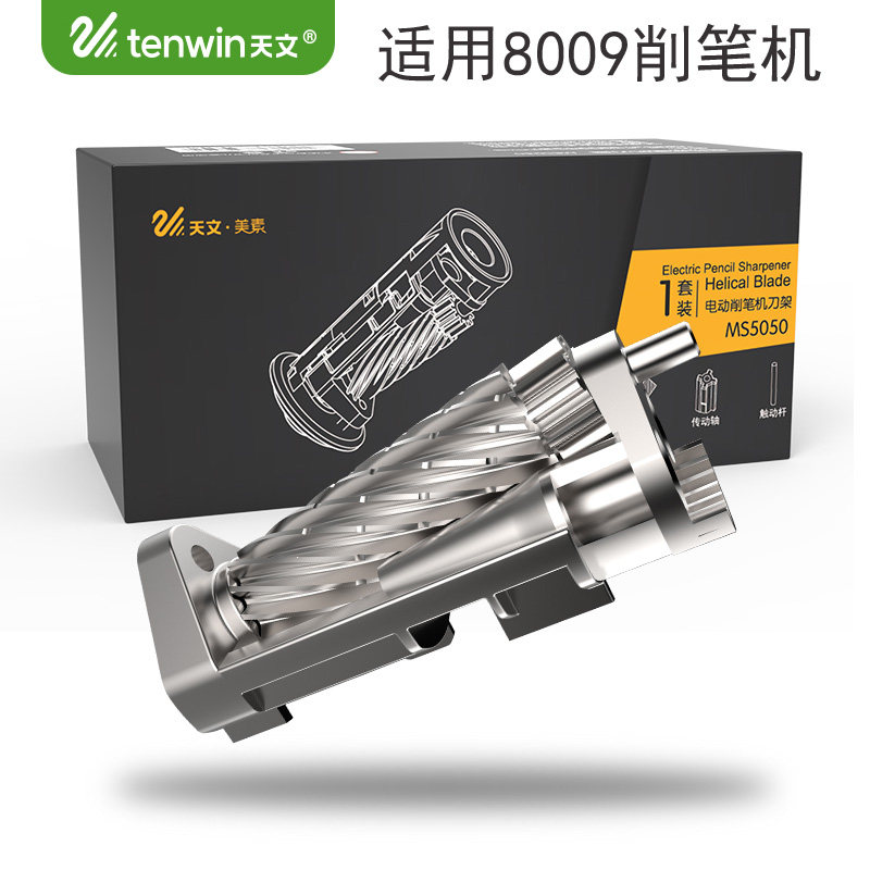 천문 전기 연필 깎이 홀더 8010|8018|8017|8009 연필 깎이 연필 대패 예비