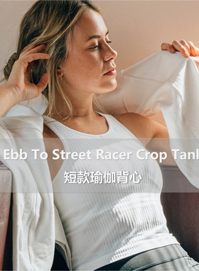 现货 lululemon Ebb To Street Racerback Crop Tank短款瑜伽背心