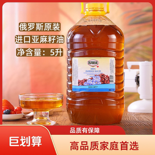 山俄罗斯原装进口罗夫诺亚麻籽油原油原料压榨一级5L有机