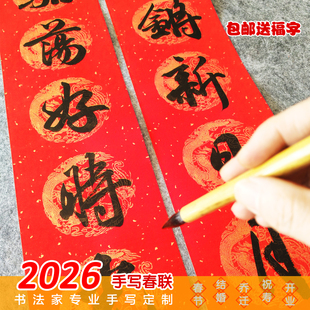 手写2026马年春联结婚乔迁祝寿喜联大门新年过年春节新春对联定制