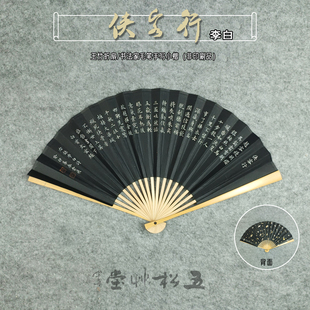 7/8/9.5寸玉竹折扇宣纸洒金扇面李白侠客行书法中国风古风定制
