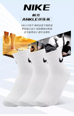 正品NIKE耐克男女运动袜高筒中筒