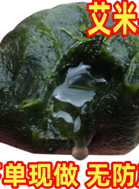 禾味泰艾米果江西吉安特产农家纯手工现做艾叶米果清明果青团500g