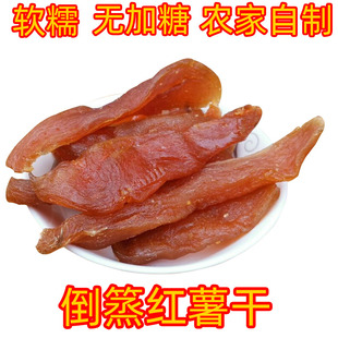 农家倒蒸红薯干天然无蔗糖地瓜干原味软糯牛皮糖无防腐500g包邮