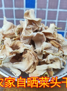 禾味泰农家自晒菜头干脱水蔬菜干货香脆下饭菜土特 产500克