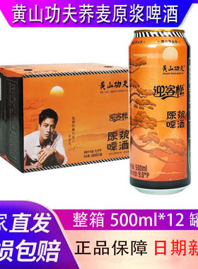 黄山功夫500毫升安徽黄山