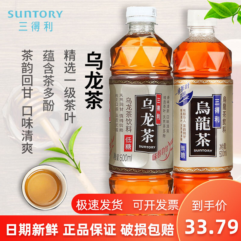 suntory三得利乌龙茶无糖低糖500ml*15瓶整箱茶饮料江浙沪皖包邮