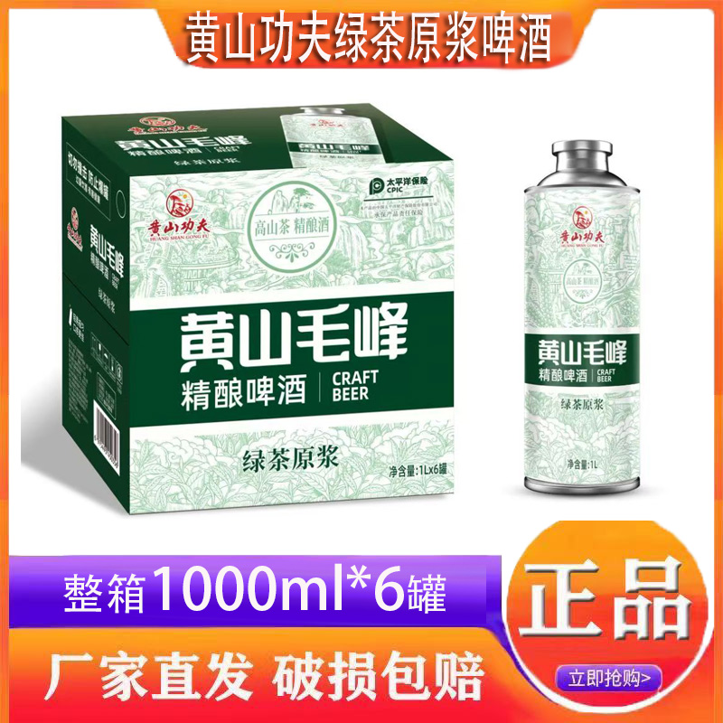 黄山功夫茶啤中式精酿啤酒