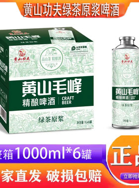 黄山功夫茶啤中式精酿啤酒