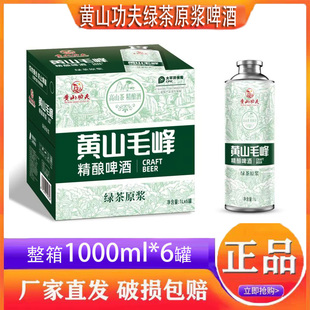 黄山功夫精酿茶啤黄山毛峰绿茶原浆啤酒祁门红茶小麦啤酒中式精酿