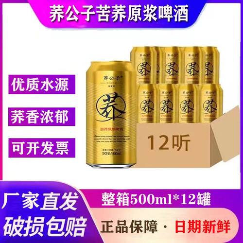 荞公子500ml安徽黄山9P