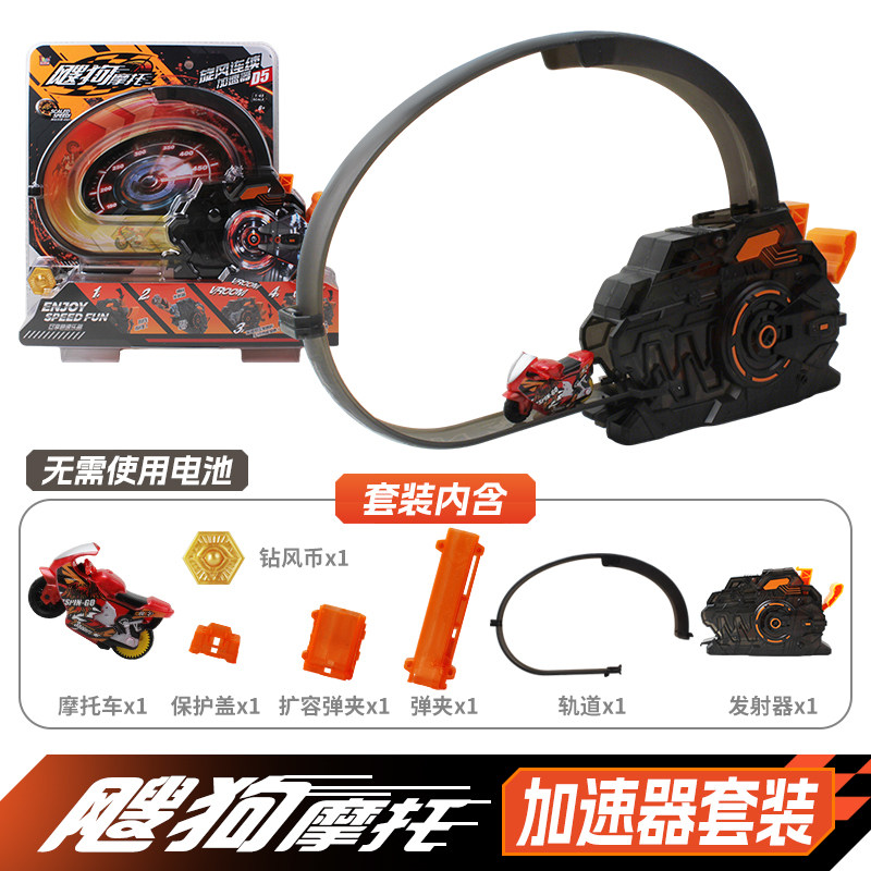 飕狗摩托车惯性轨道车连续发射器套装男孩玩具搜狗发动器弹射器
