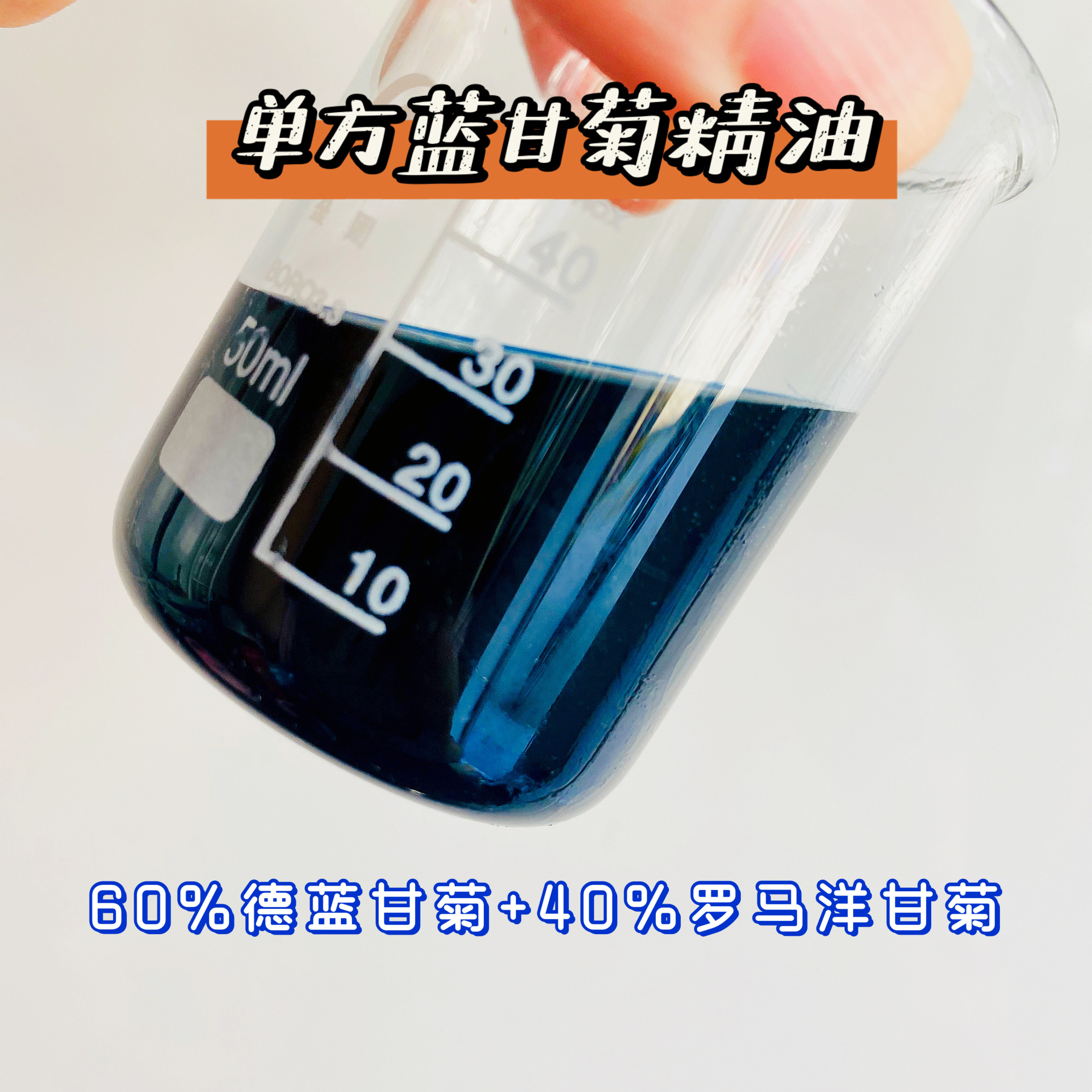 德国洋甘菊精油蓝甘菊罗马洋甘菊单方精油修护红血丝敏感抗菌舒缓