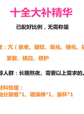 十全大补精华 紧致提拉提亮暗沉修护白衰老细纹辐射材料包