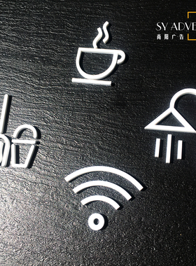 白色极简标识牌洗手间保持安静咖啡馆WIFI禁止吸烟标志门贴指示牌