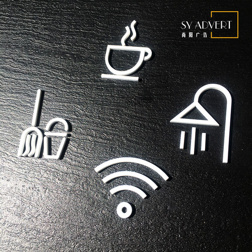 白色极简标识牌洗手间咖啡馆wifi