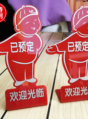 餐桌牌欢迎光临台牌桌号餐号牌留座已预留牌欢迎光临牌定位牌定制