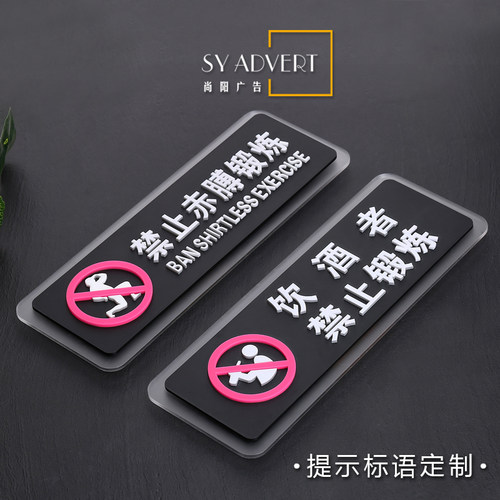 健身房提示牌器械放回原位禁止赤膊饮酒后体测区会籍室标识牌定制 - 封面