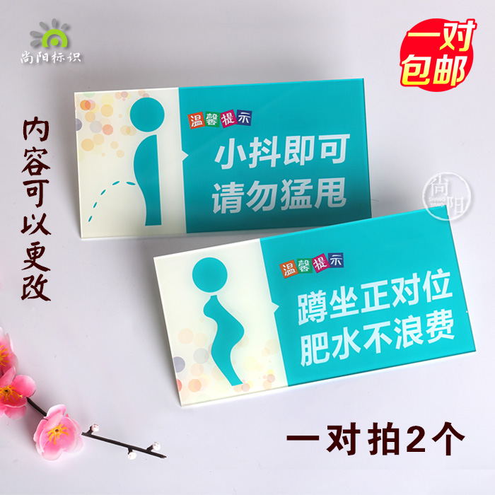 洗手间厕所文明温馨提示牌包邮