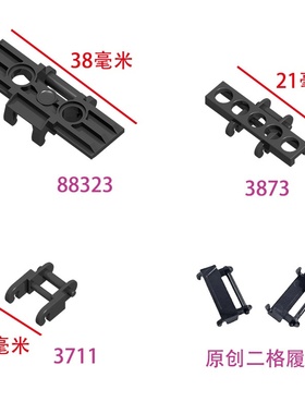 【50G起订】兼容积木88323国产15379积木3711原创二格履带57518