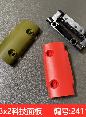 兼容积木24119 国产通用机械积木零散配件 7x3x2科技面板弧形MOC