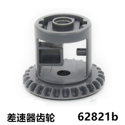 兼容积木62821b国产科技积木零配散件 4525184 深灰 差速器齿轮