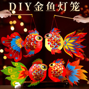 儿童diy非遗金鱼灯笼幼儿益智亲子手工花灯材料中秋节手提灯笼