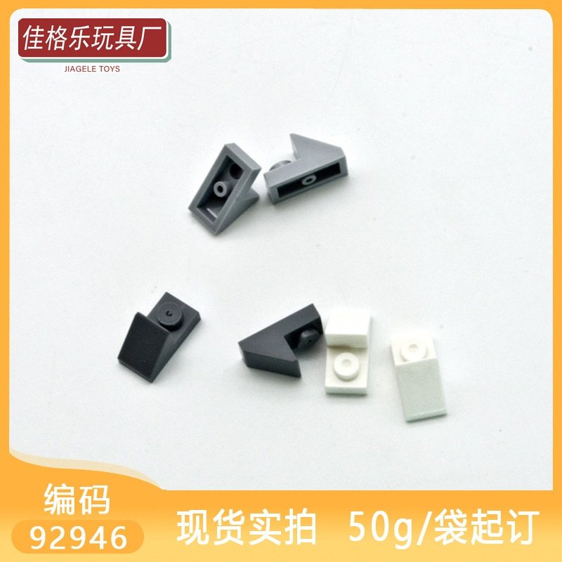 【50G起订】跨境国产兼容积木15672小颗粒92946积木1x2斜坡面板