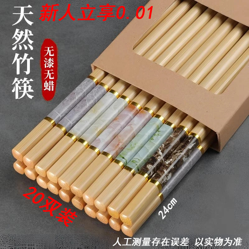 20双【新人立享0.01】高端楠竹筷子家用高档多功能耐高温防滑防滑
