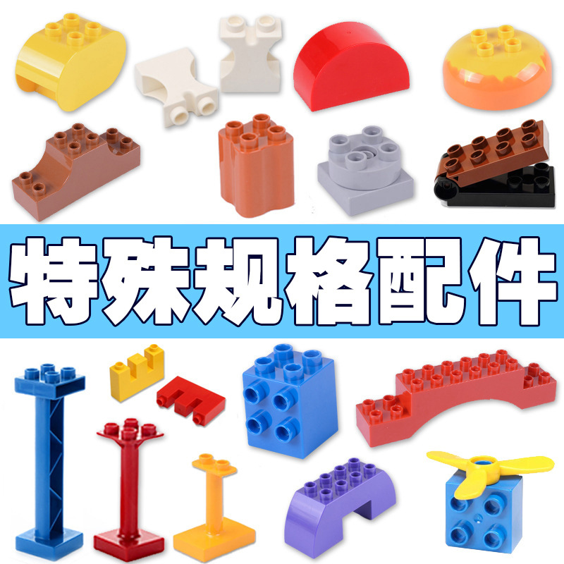 儿童大颗粒兼容积木积木玩具特殊配件散件折叠件教育机构专用