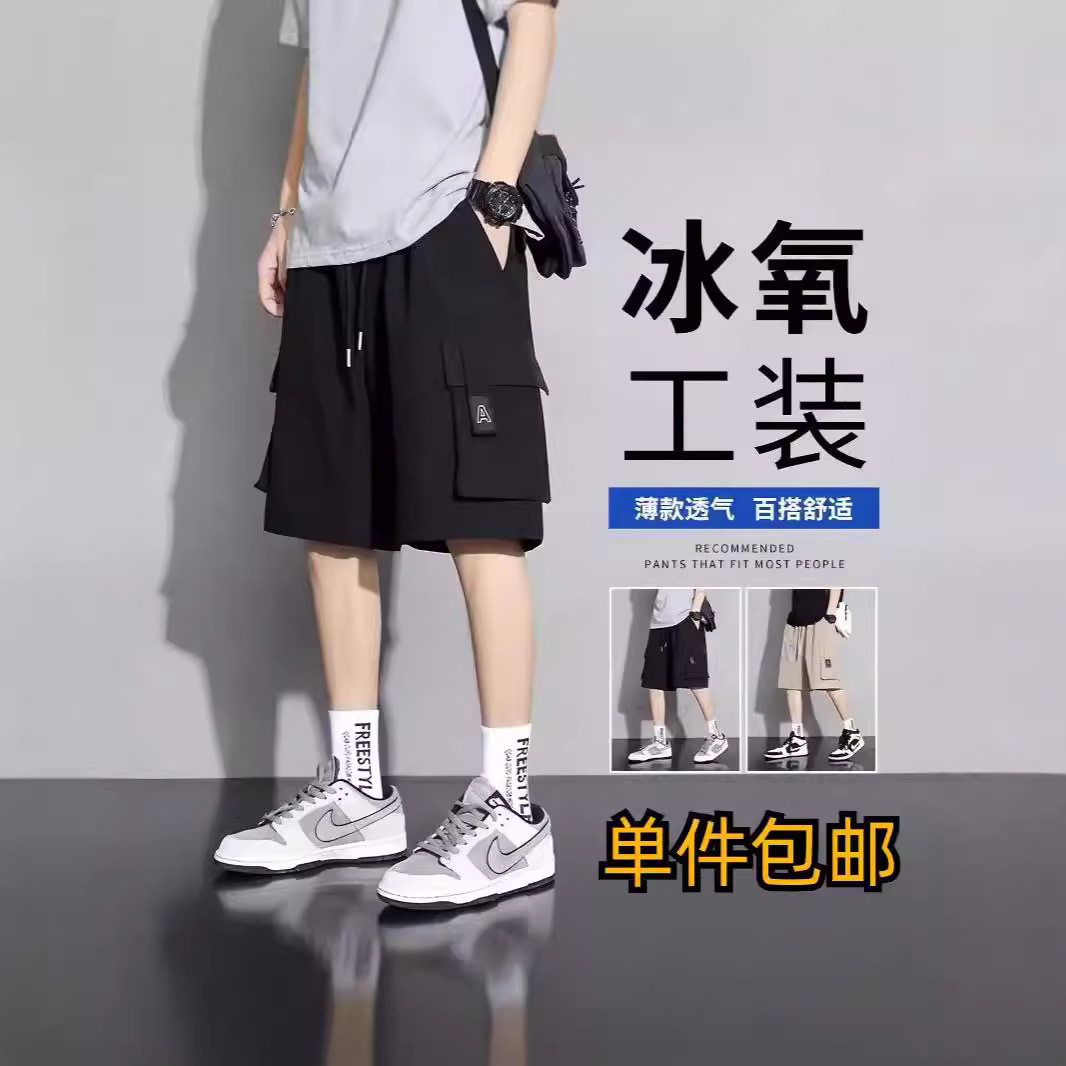 工装短裤男夏季薄款2024潮牌新款运动外穿冰丝休闲男士五分中