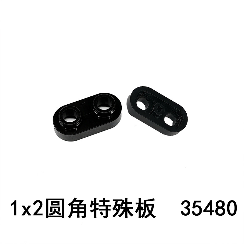 兼容积木小颗粒拼插积木零件配件散件35480 1x2圆角特殊板跨境