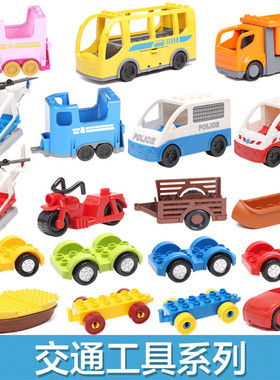 鸿源盛兼容积木大颗粒积木拼装益智玩具消防车巴士船交通工具