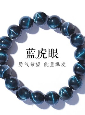 天然蓝虎眼石手链男士虎睛石女款水晶手串情侣款潮人时尚饰品