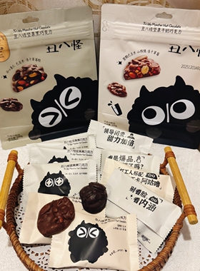 丑八 怪坚果牛奶巧克力黑巧纯可可脂喜糖过年节日网红零食