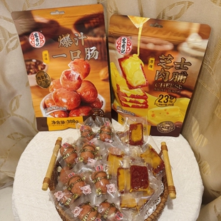 宏香记爆汁一口肠原味308g烤肠香肠芝士肉脯120g猪肉即食解馋零食