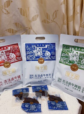 福字园古法卤牛肉干牛腱牛蹄筋非遗温州特产袋装118g解馋下酒零食