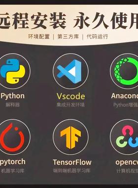 Python安装charm/anaconda远程安装tensorflow/pytorch环境配置vs