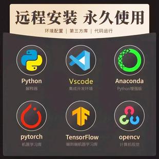 Python安装charm/anaconda远程安装tensorflow/pytorch环境配置vs