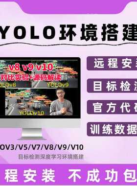 yolov8环境配置v5v7v9远程安装问题解决v3v10数据集训练目标检测