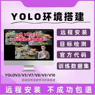 yolov8环境配置v5v7v9远程安装 问题解决v3v10数据集训练目标检测