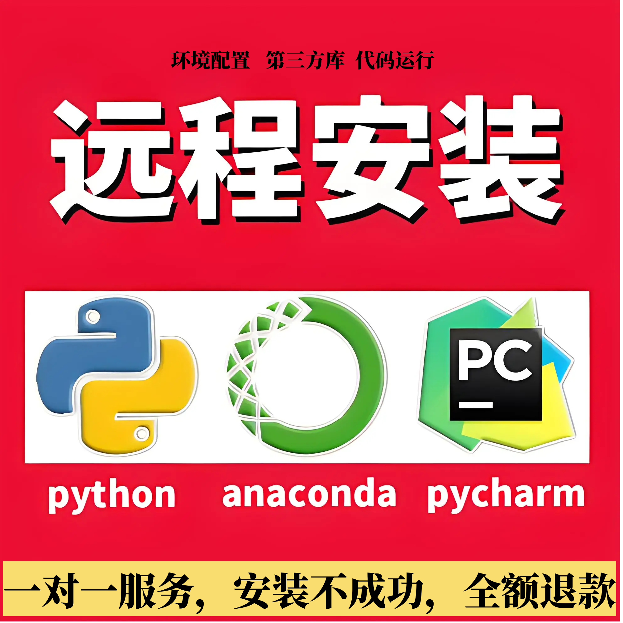 Python安装pycharm/anaconda远程安装tensorflow/pytorch环境配置 商务/设计服务 2D/3D绘图 原图主图