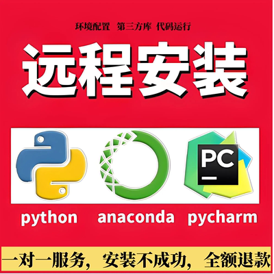 Python安装pycharm/anaconda远程安装tensorflow/pytorch环境配置