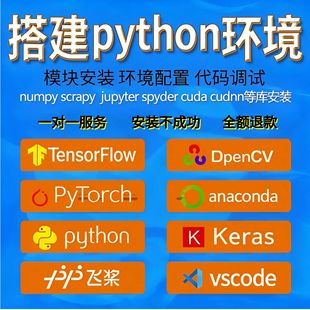 python安装pytorch/tensorflow/opencv/环境配置anaconda/pycharm
