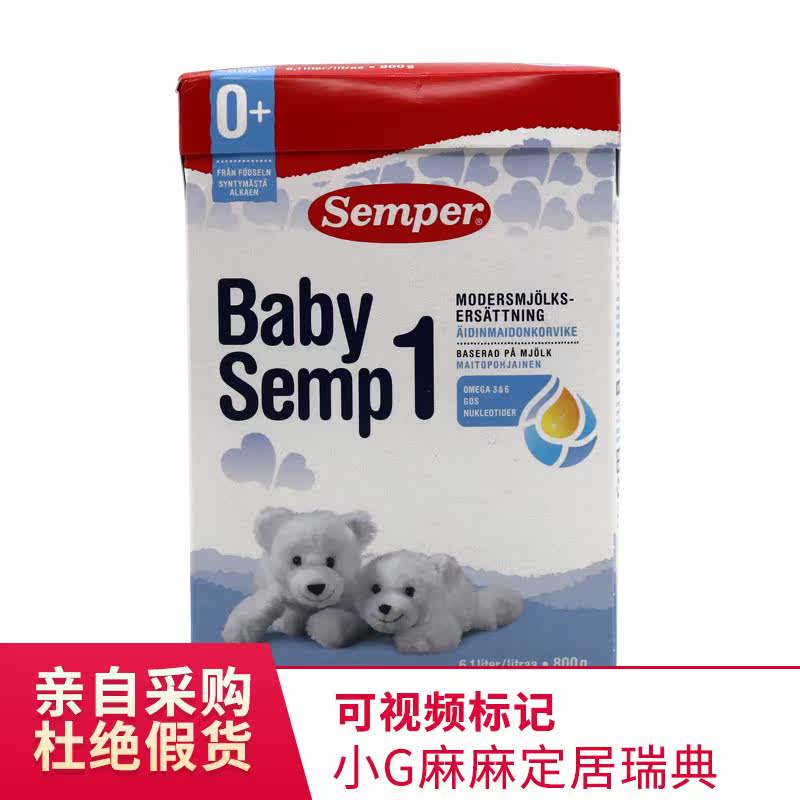 Semper森宝瑞典直邮早产儿新生的儿婴儿初生奶粉盒装1段一段小罐|ruв категории сухое молоко/кормёжка/пища/закуски, ребенка молочный порошок - от Buy2taobao.com для оказания профессиональной услуги покупки агента Taobao