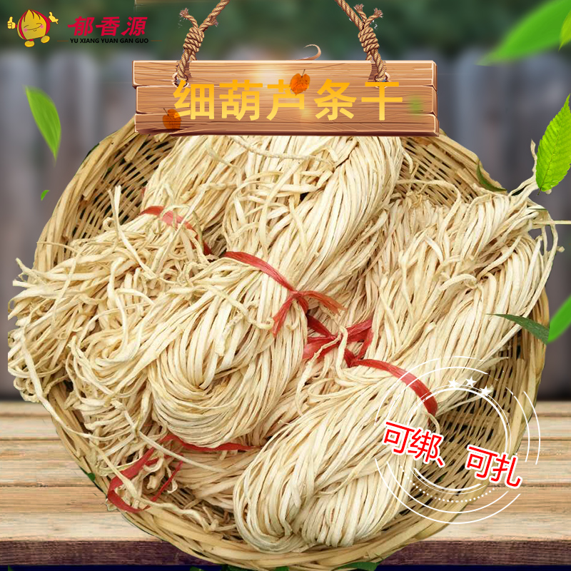 农家自晒脱水蔬菜干包邮葫芦条