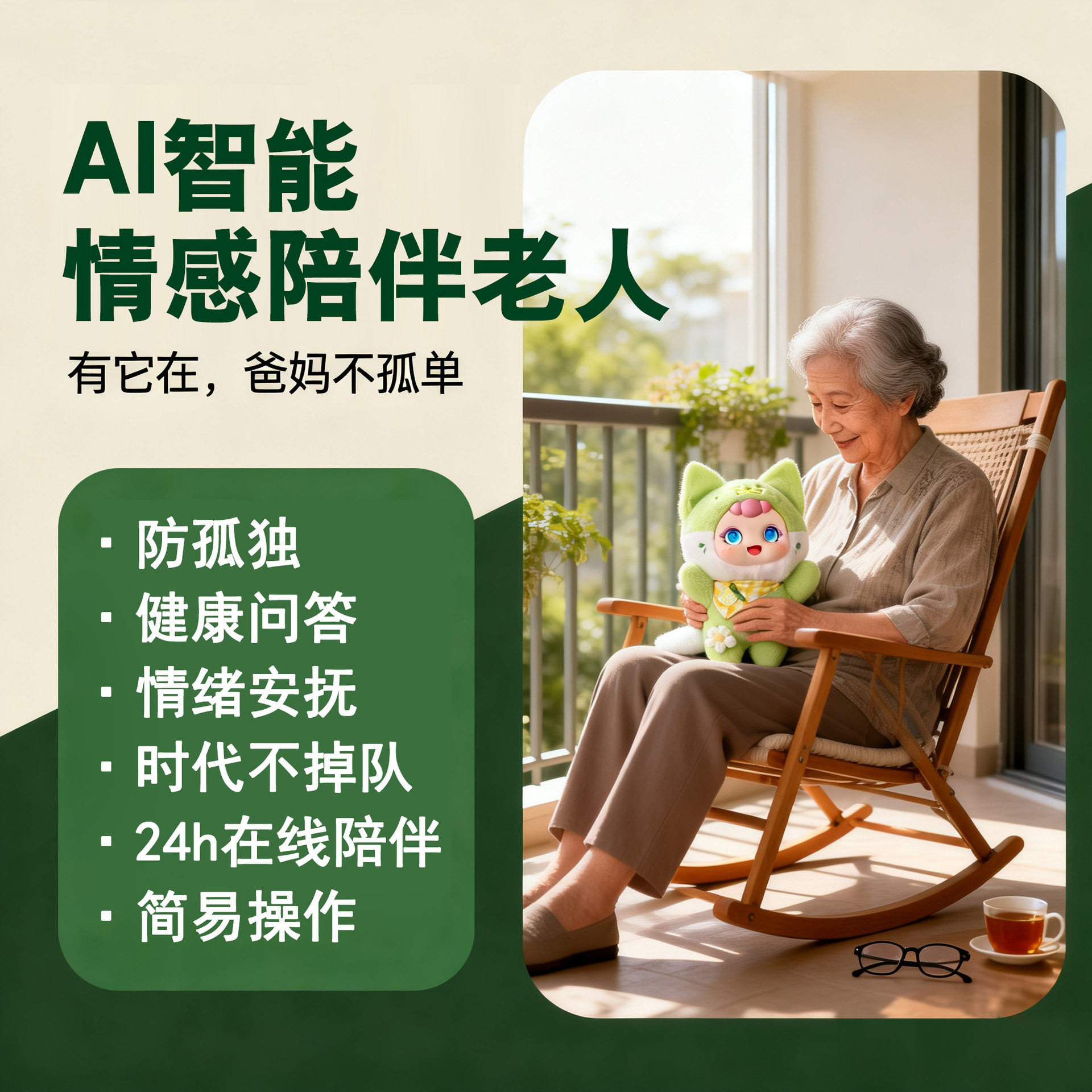 毛绒玩具语音对话老人玩偶